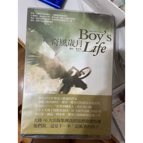 奇風歲月Boy’s Life