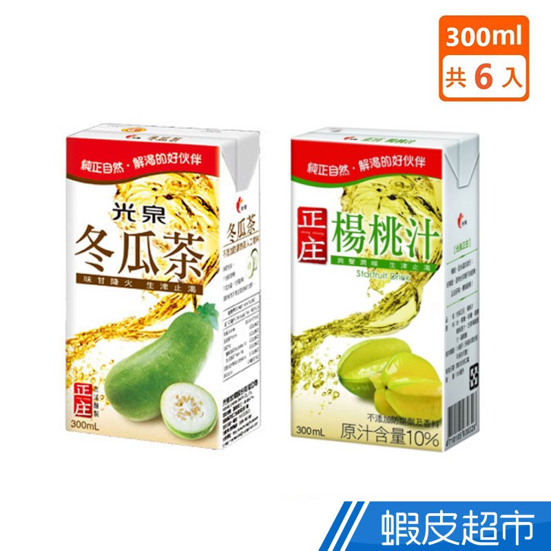 光泉 正庄冬瓜茶 /楊桃汁 300mlx6入 經典台灣味  現貨 蝦皮直送