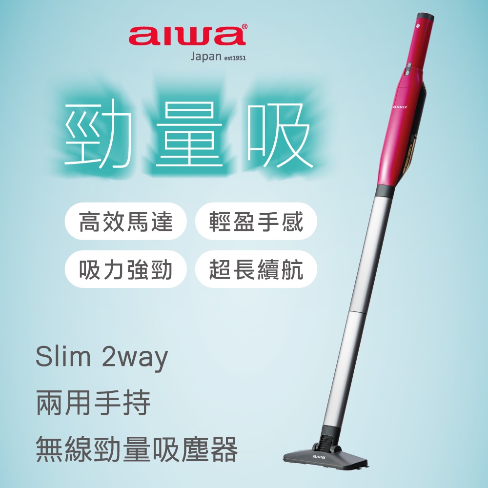 AIWA 愛華 Slim 2way 兩用手持無線勁量吸塵器 AR-1601