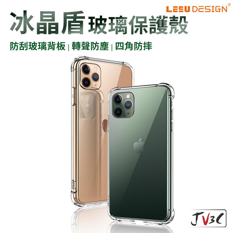 Leeu 冰晶盾玻璃保護殼轉聲孔玻璃殼適用iphone 13 12 Pro Max 11 Xr 8 Se2 蝦皮購物