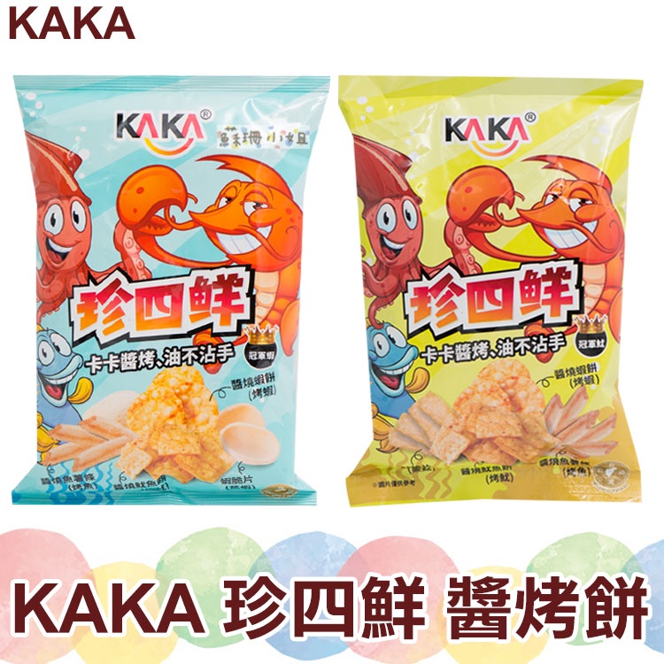 KAKA 珍四鮮 冠軍蝦 冠軍魷 海鮮餅 36g【蘇珊小姐】餅乾 脆餅 袋裝 零食