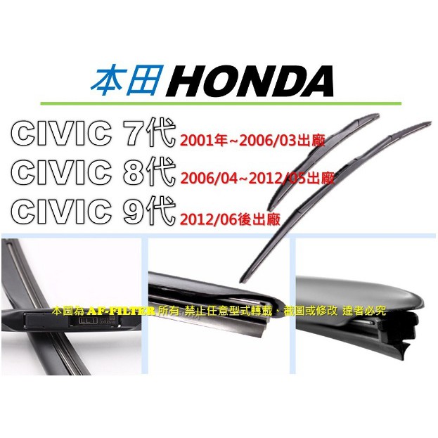 OEM【某 原廠 正廠】HONDA 三節式 雨刷 CIVIC 喜美 8代 9代 7代 九 八代 C8 C9 非 雨刷膠條