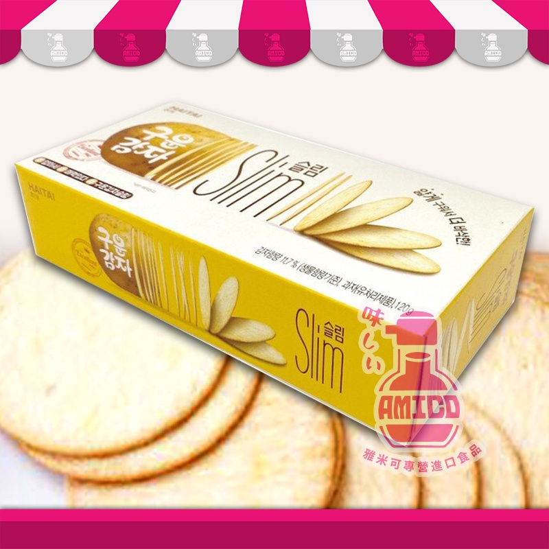 【AMICO】韓國HAITAI海太 馬鈴薯薄餅 120g 薯片 洋芋片