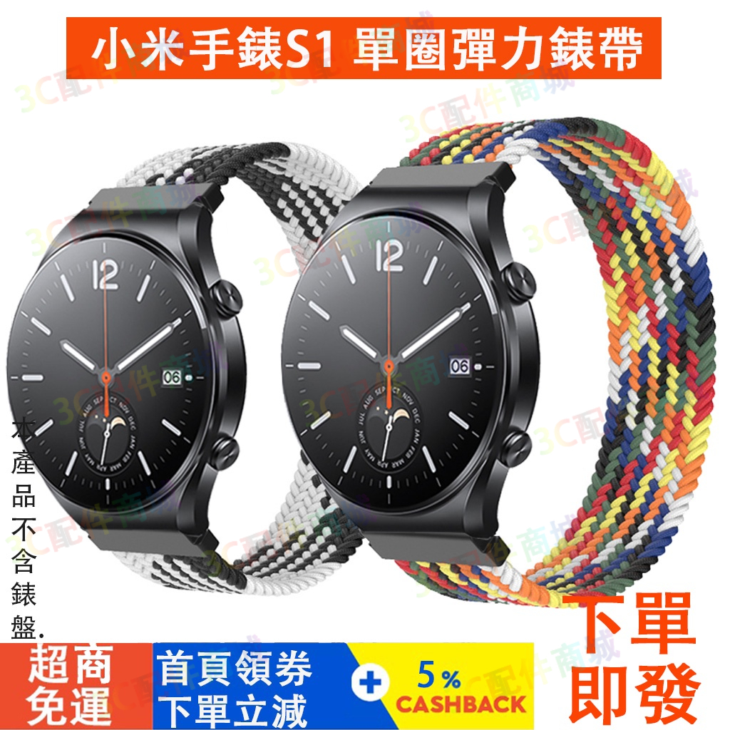 現貨】xiaomi watch S1/S2/S3通用錶帶 小米S1 pro/小米S1active適用 小米手錶運動版通用