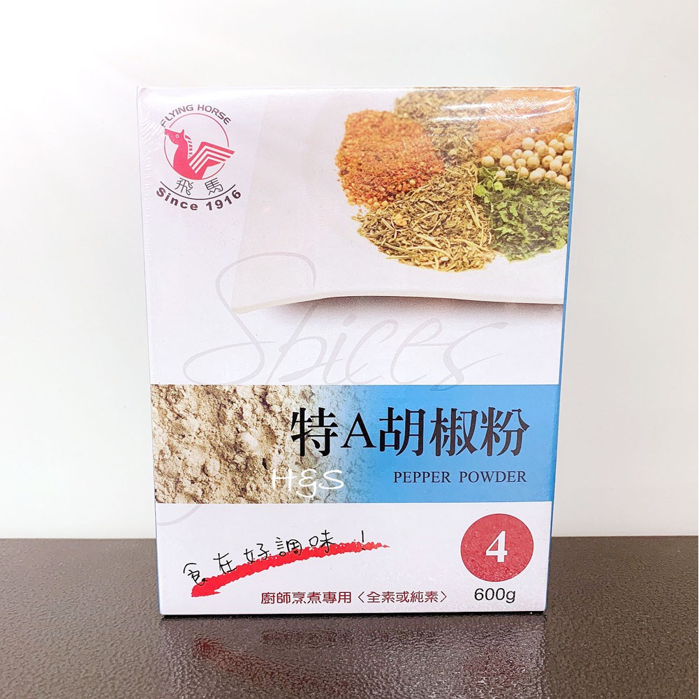 特A胡椒粉