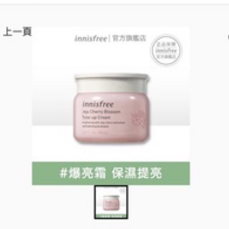 innisfree 濟州櫻花亮顏霜 50ml