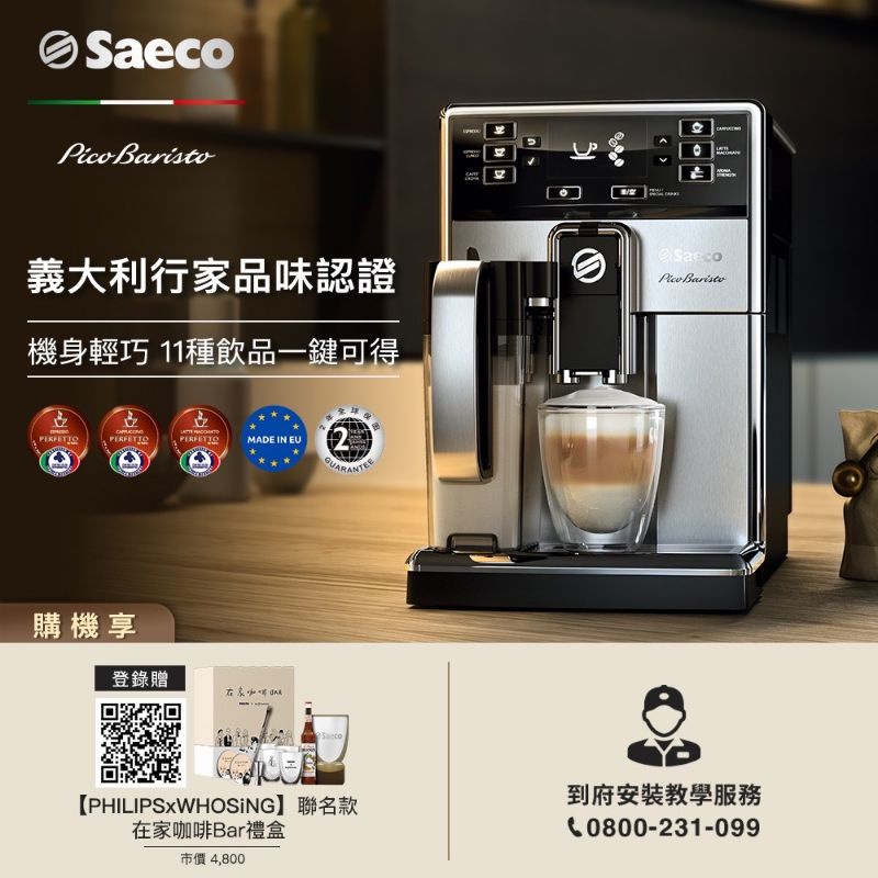 Philips 飛利浦Saeco全自動義式咖啡機( HD8927)