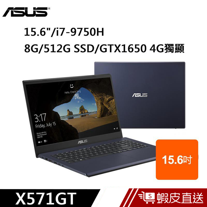 ASUS X571GT-0131K9750H 15.6吋 筆電 星夜黑 (i7-9750H/512G SSD) 蝦皮直送
