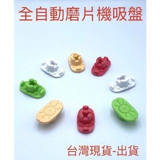 🌈眼鏡配件館🌈全自動磨片機吸盤 適用於Nidek磨片機 LE-1000 ,LE-9000,LE-1200機型 臺灣出貨