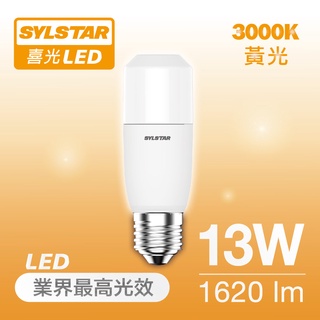 【SYLSTAR喜光】13W LED 小小冰極亮燈泡 黃光 3000K