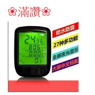 【滿讚】(SD-563A) 中文大螢幕 順東自行車碼表 山地車有線夜光防水騎行裝備單車配件