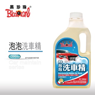 PG小舖 💥現貨供應💥 【黑珍珠】泡泡洗車精 -- 透明 --1200ML