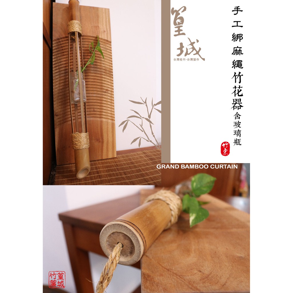 篁城竹藝 手工竹花器 綁藤款 綁麻繩 含玻璃瓶 蝦皮購物