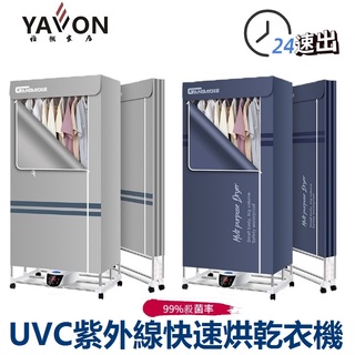 110V烘乾機 乾衣機 家用速乾衣風乾機烘乾器 烤衣服的烘衣機 衣櫃 冷熱調節 遠程遙控 四擋定時