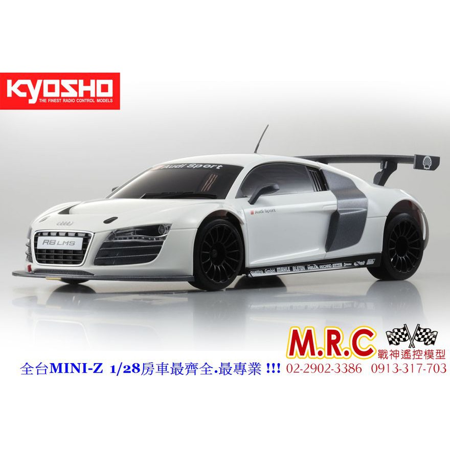 MRC戰神遙控 KYOSHO MINI-Z車殼 奧迪Audi R8 LMS 白色廠車(MZP444W) BZ SZ可裝
