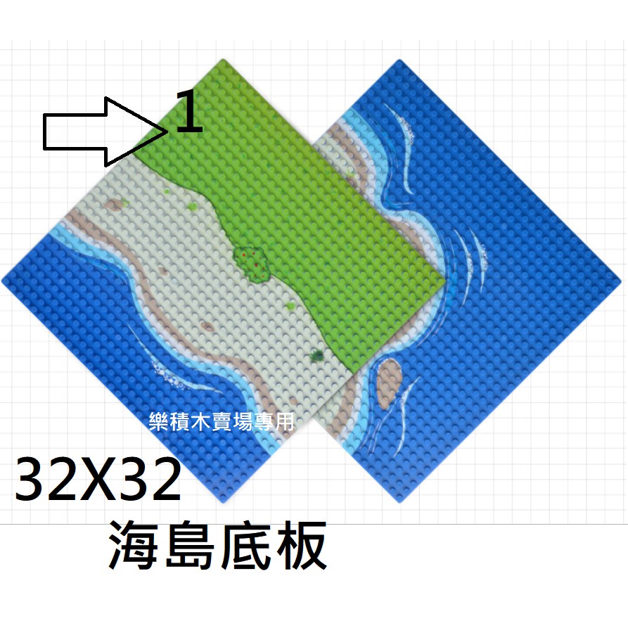 樂積木【現貨】 32x32 海島底板 Baseplate  非樂高LEGO相容 神鬼奇航 海盜 積木 帆船 官兵船