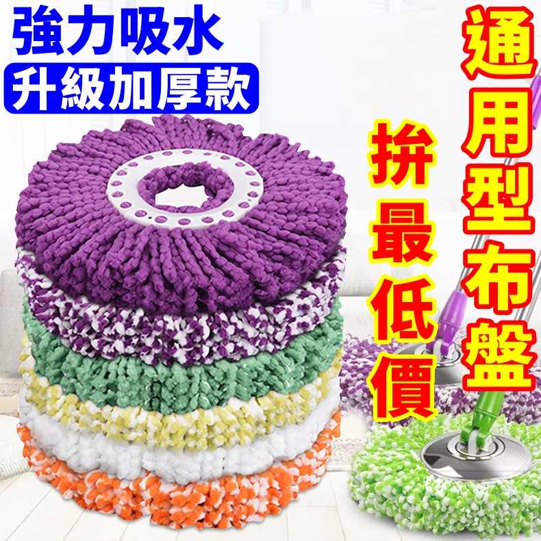 【150g 全網最厚拖把布】 好神拖布盤通用 【蝦皮隔日到貨】 加厚加寬 旋轉拖把布【買就對】布盤 拖布 拖把頭