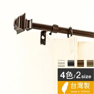 Home Desyne捷安傢飾 現貨 15.7mm幾何變化 窗簾伸縮桿藝術桿 臺灣製4色 北歐典雅風 中鋼鐵材 DIY