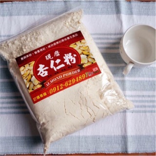 《鹿港永芳養生系列》新鮮現磨杏仁粉 無糖！