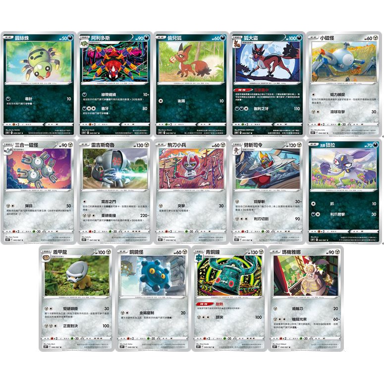 松梅桌遊舖 中文版 S10DF S10PF 超系 鋼系 屬性怪 圓絲蛛 小磁怪 三合一磁怪 狃拉 銅鏡怪 青銅鐘 狐大盜