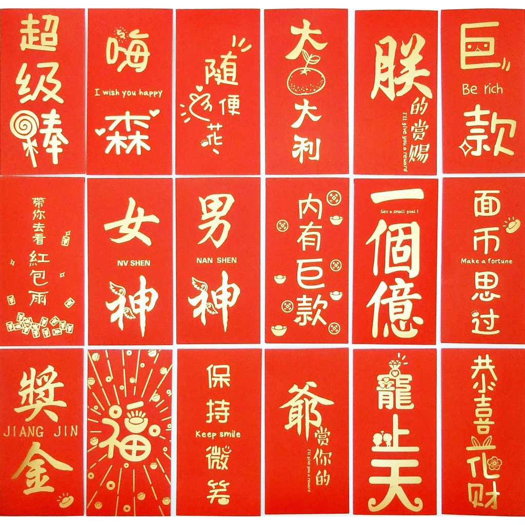加厚創意燙金紅包 大量現貨18款任選尾牙紅包紅包袋文字過年新年除夕壓歲錢春節趣味紅包 蝦皮購物