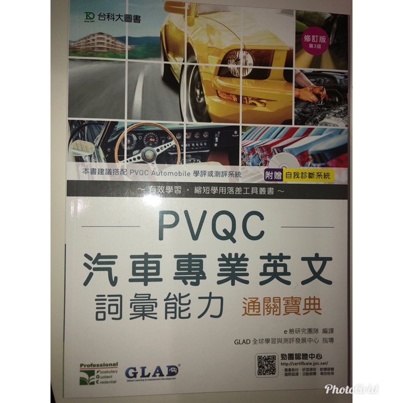 汽車專業英文 大學英文課本 蝦皮購物