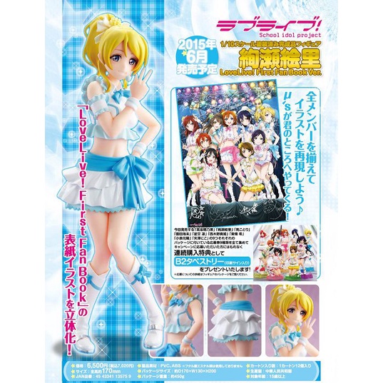 現貨 日版 LoveLive First Fun Book 絢瀨繪里 偶像服 PVC