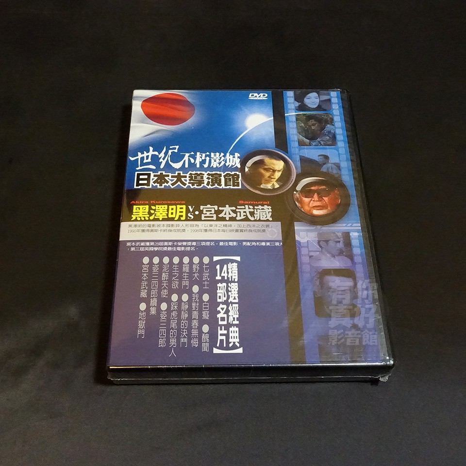 全新日影 世紀不朽影城日本大導演館黑澤明vs宮本武藏 5dvd 地獄門七武士羅生門生之欲 蝦皮購物