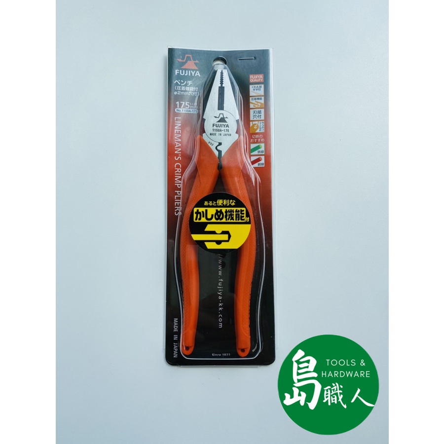 日本原廠 FUJIYA 富士箭 Ｎo.1150系列 特殊鋼製老虎鉗 可壓接 脫除電線外皮 日本直送