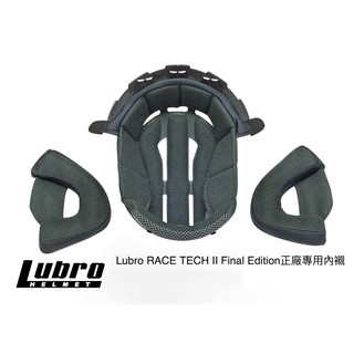 LUBRO RACE TECH 安全帽 內襯 (王冠+兩頰) / 組