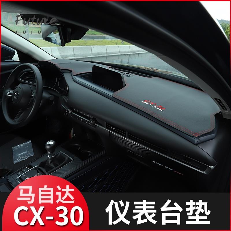 🌟台灣現貨汽車機車配件🌟2020款CX-30 Mazda專用於20款馬自達CX-30儀表臺避光墊隔熱防老化中控臺防曬