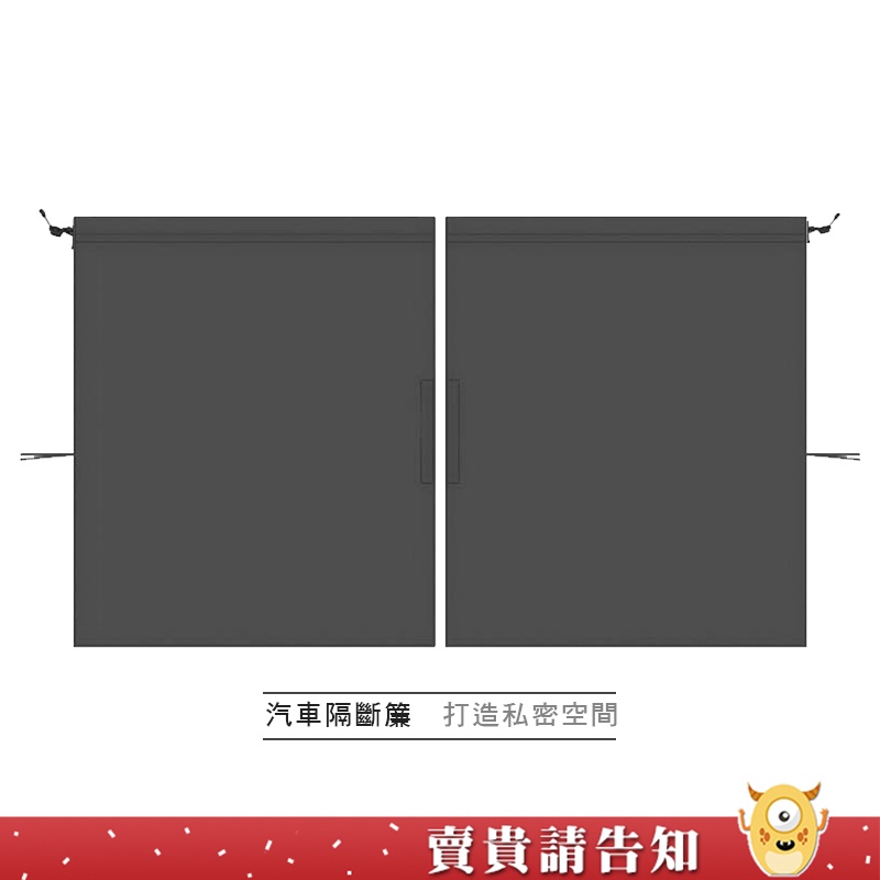 《簡單安裝》黑色汽車隔斷簾 汽車隱私窗簾 可調式前排座椅隔斷窗簾 汽車隔斷簾 隔離簾 汽車配件 汽車用品【賣貴請告知】