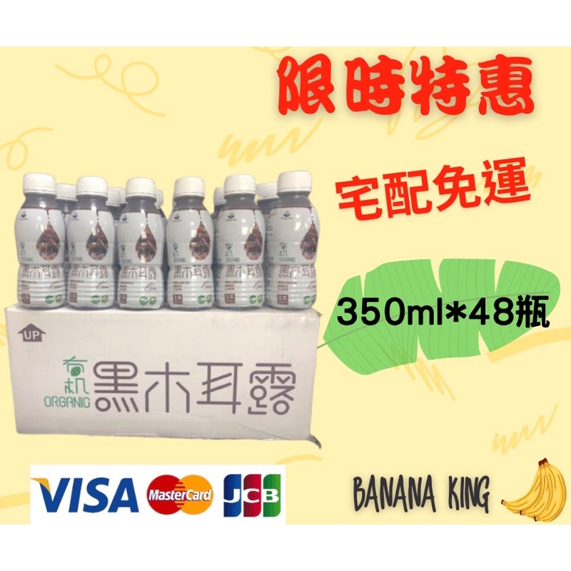 🍌香蕉王🍌蔣哥力推台灣有機認證黑木耳露回饋組