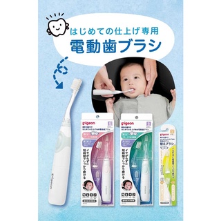現貨 ●哆哆日貨●日本Pigeon 貝親 幼兒電動牙刷 刷牙 兒童電動牙刷 替換刷頭 日本代購