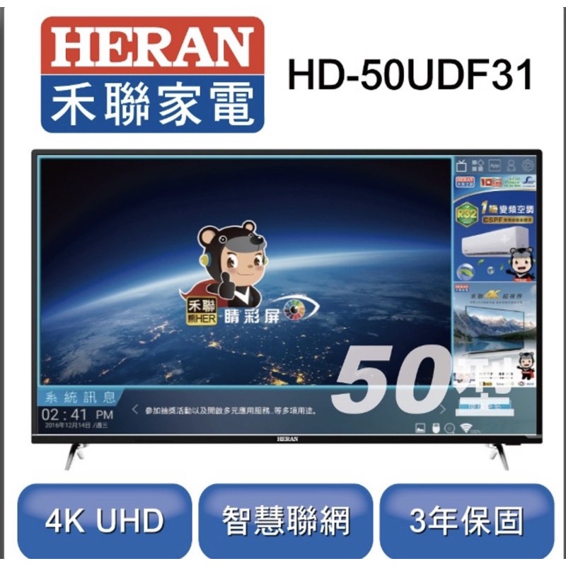 【HERAN 禾聯】50吋 4K智慧連網液晶顯示器+視訊盒 HD-50UDF31