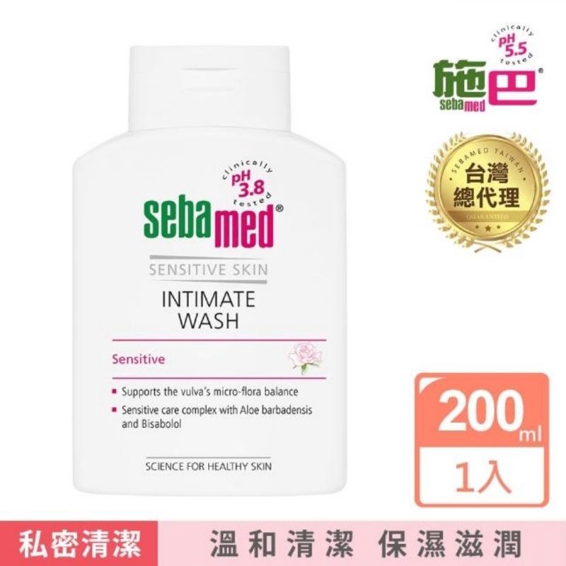 德國SEBAMED✨️施巴 ph 3.8 衛生護潔露 200ml❤️👍✨️