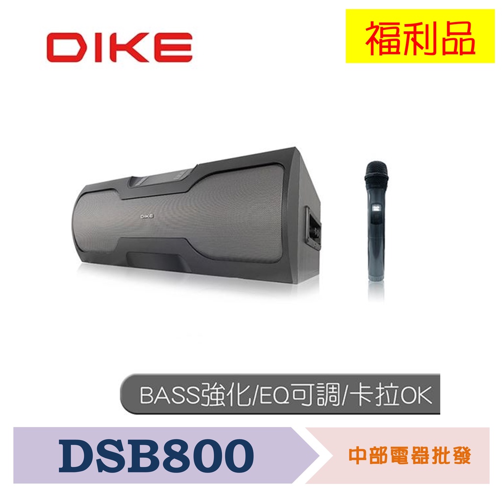 DIKE  K歌藍牙劇院 DSB800 Boom Bass 福利品