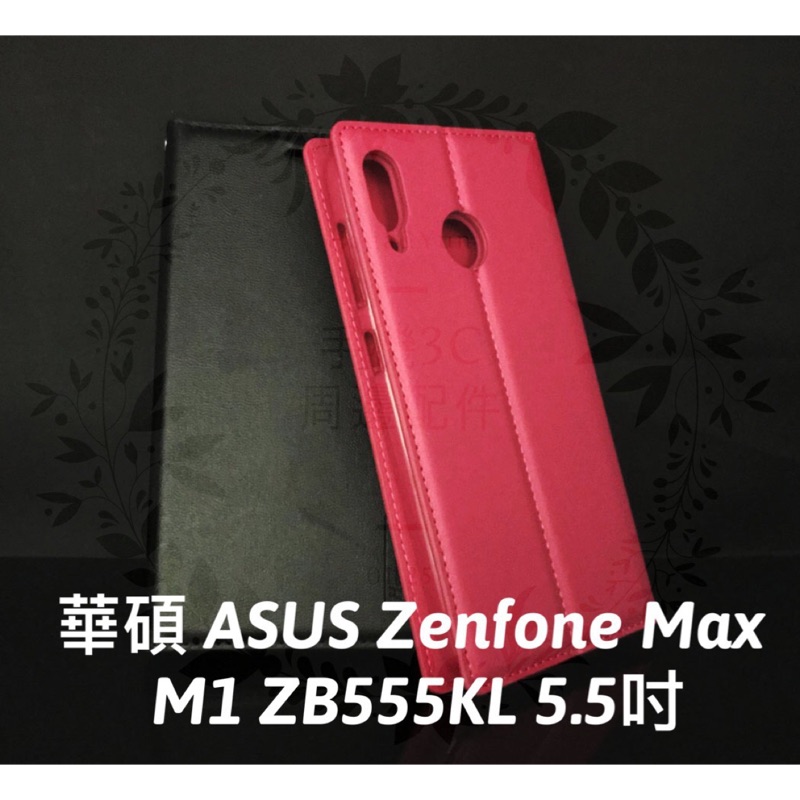 華碩 ASUS Zenfone Max M1 ZB555KL 5.5吋 真皮皮套/翻頁式側掀保護套/側開插卡手機套