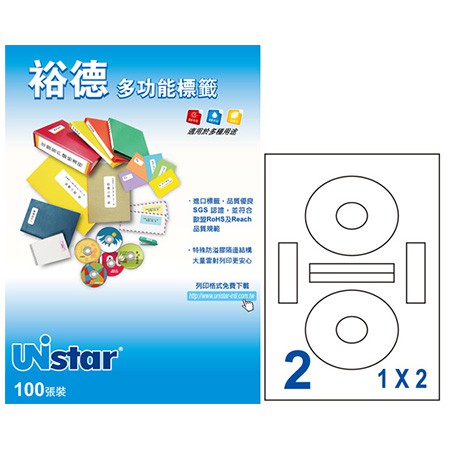 【事務電腦標籤首選】 裕德 白色光碟圓標貼紙 2格 50入/盒 UH117-100