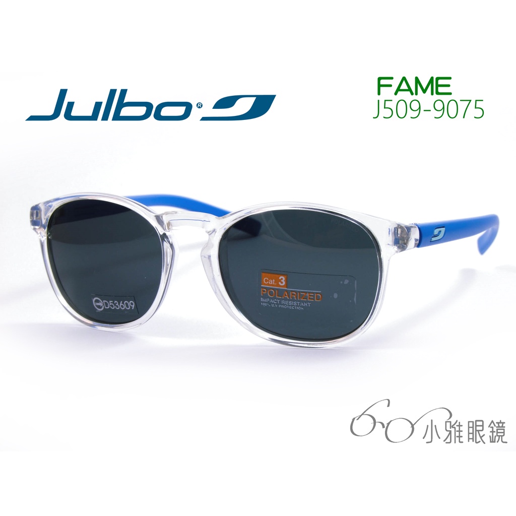 JULBO 兒童太陽眼鏡 Fame 509-9075 │ 適8-14歲 │ 偏光鏡片 │ 小雅眼鏡