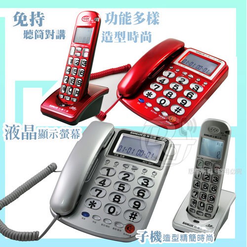 SANLUX 台灣三洋 2.4GHz數位式遠距離 子母電話機 DCT-8917