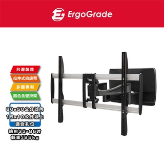 ErgoGrade 32~86吋 大載重 EGA8050 多功能 拉伸式 四懸臂 液晶電視壁掛架 螢幕壁掛 電視螢幕支架