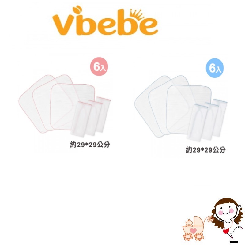 【Vibebe】紗布手帕6入(藍/粉)｜寶貝俏媽咪