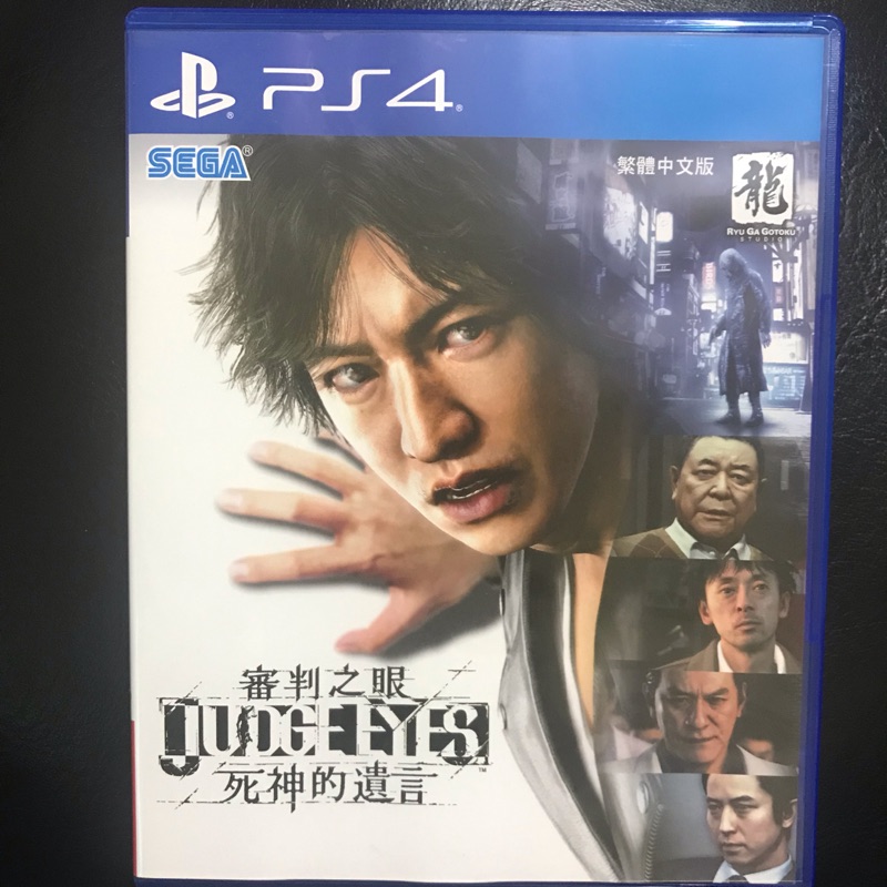 PS4 審判之眼