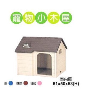 RICHELL室內屋日本彩色造型狗屋寵物狗屋狗籠89255米可多寵物精品