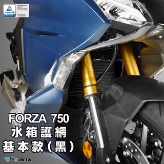 【DMV】HONDA FORZA 750 水箱護網 基本加大版