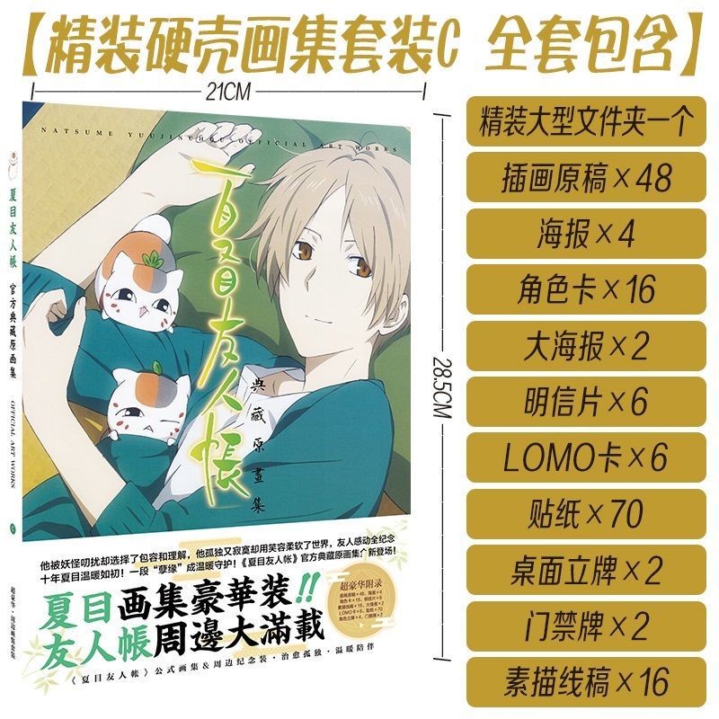 新品上市 卡通周邊畫集卡片 夏目友人帳中文小說典藏禮盒夏目周邊猫咪老師動漫周邊鑰匙扣包郵 蝦皮購物