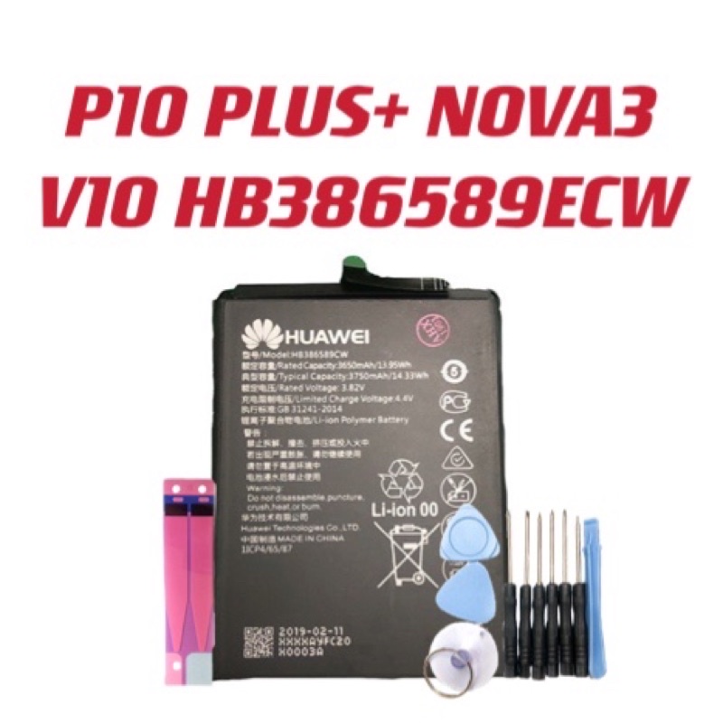 華為 電池 Nova 4 Nova 3 nova5T P10+ Nova3 HB386589ECW 全新 台灣現貨