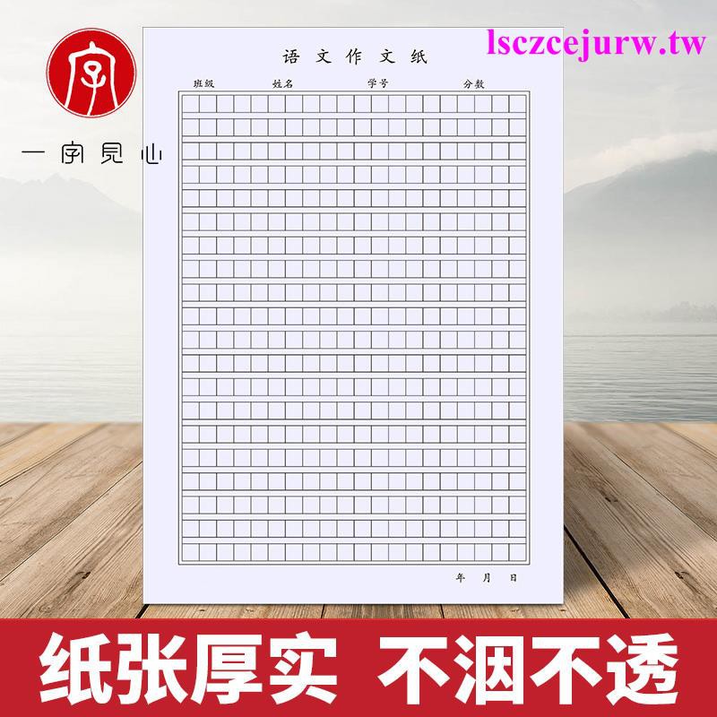 語文作文紙信紙方格作文稿紙本原稿紙學生活頁400四百格字格子紙作文文稿語文高考考試專用小學生作業紙300字 蝦皮購物