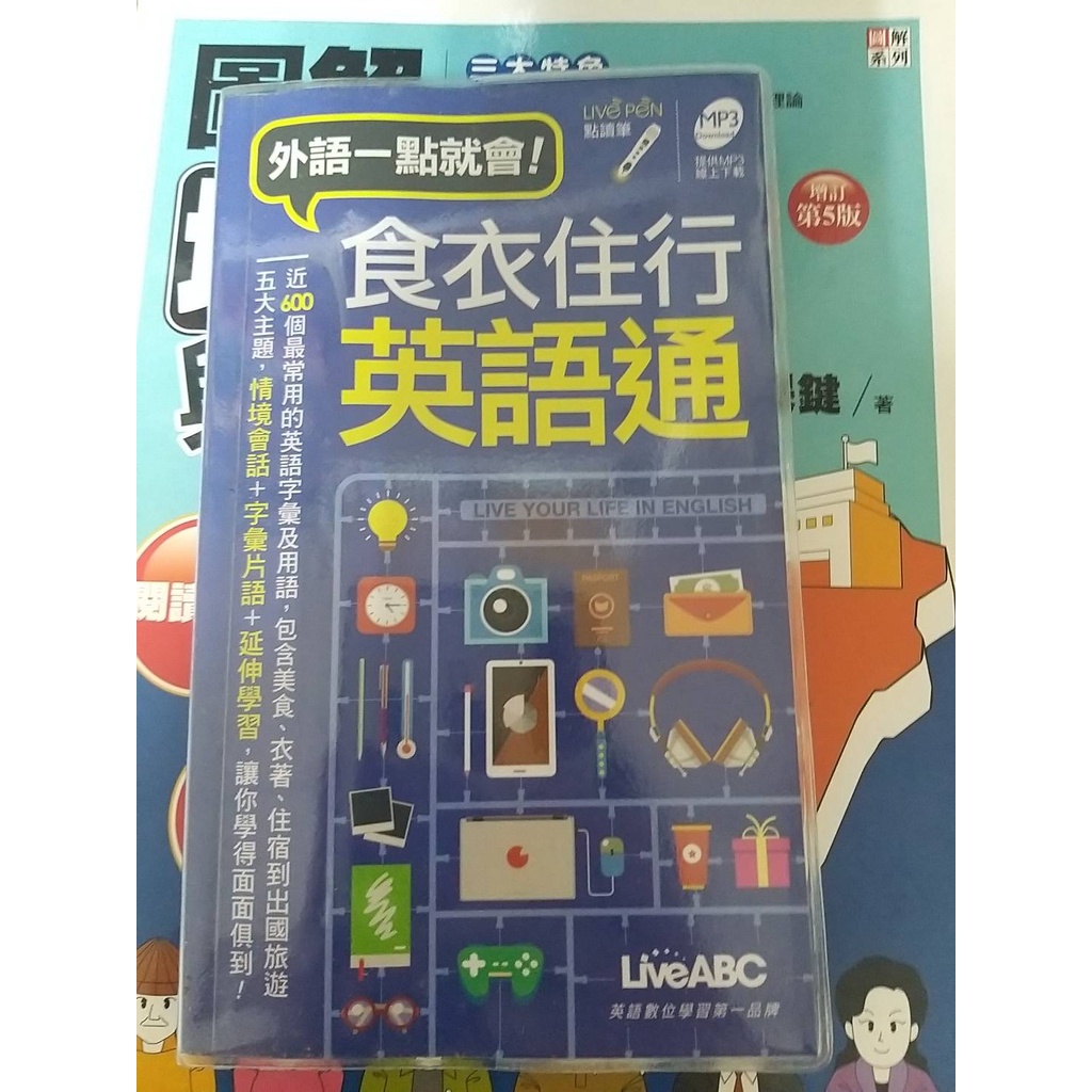 大學用書 二手 非全新 食衣住行英語通 蝦皮購物